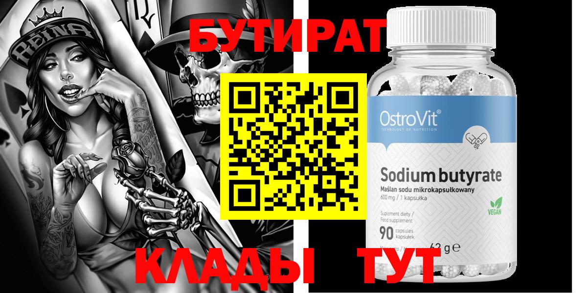 БУТИРАТ оксибутират Губаха