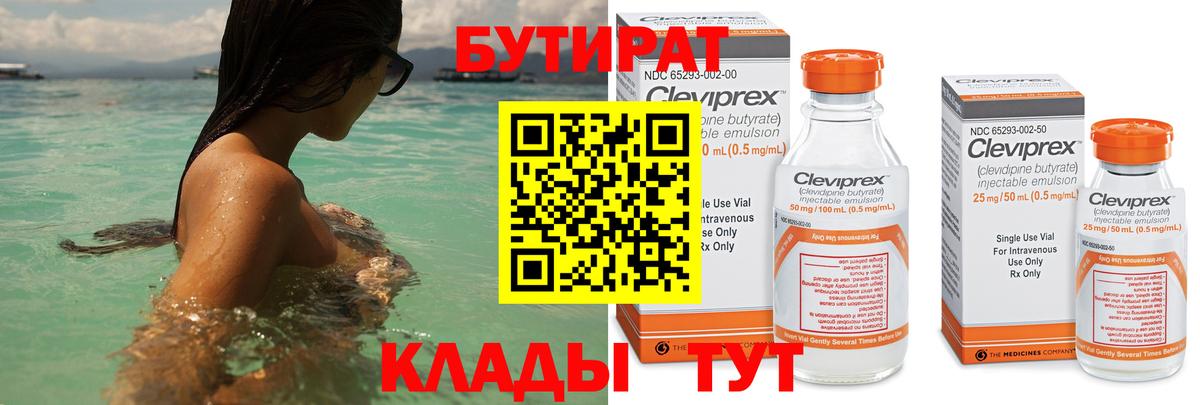 Бутират  Губаха  БУТИРАТ бутик 