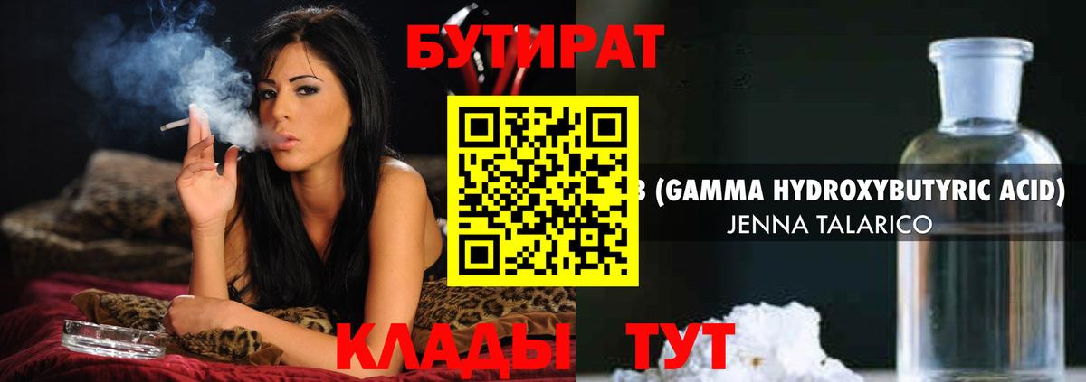 БУТИРАТ BDO Губаха