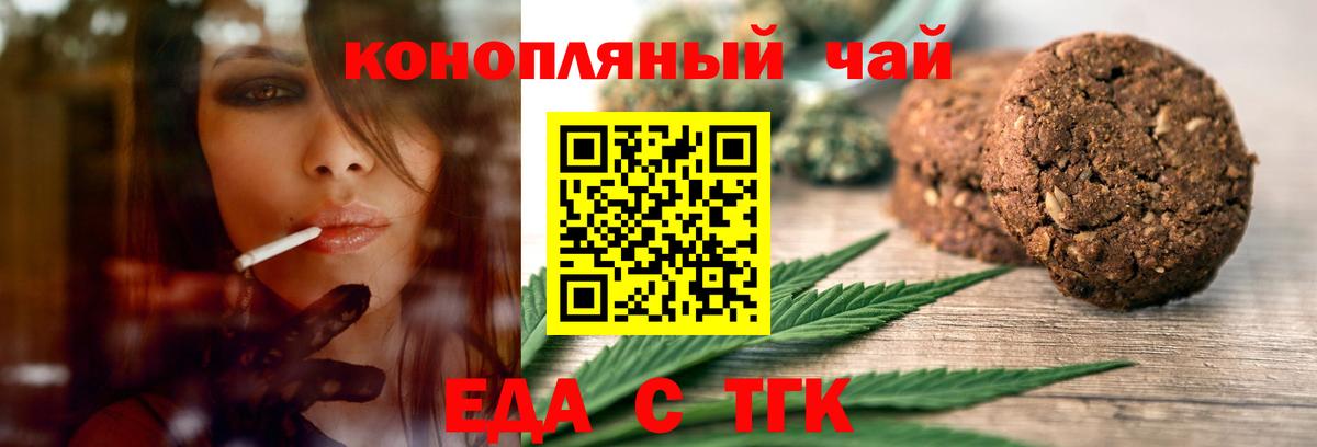 Печенье с ТГК марихуана Губаха