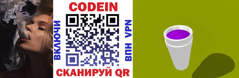 Codein напиток Lean (лин)  Губаха 