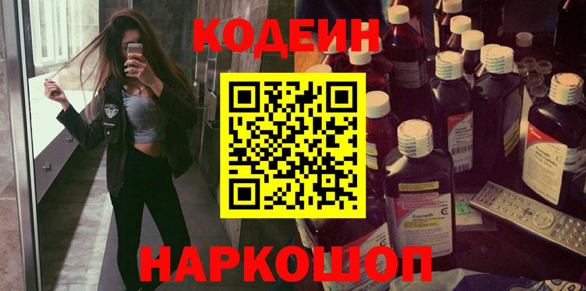 Codein Purple Drank  Кодеиновый сироп Lean Purple Drank  Вход с VPN  Губаха 