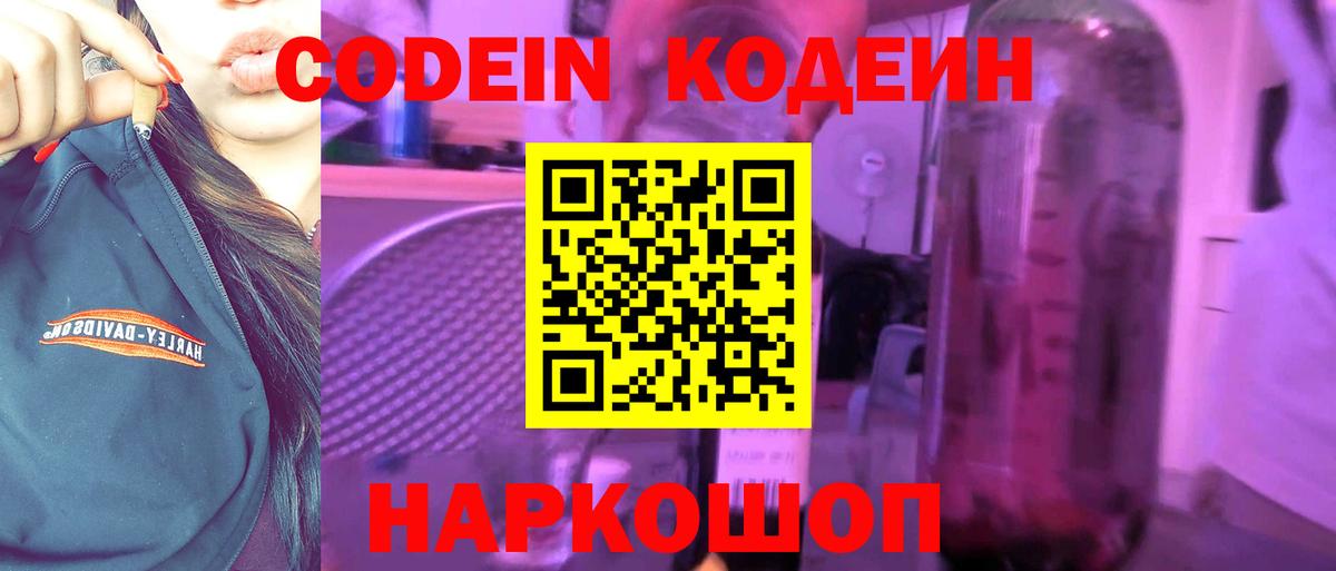 Кодеиновый сироп Lean напиток Lean (лин)  Губаха  Codein Purple Drank 