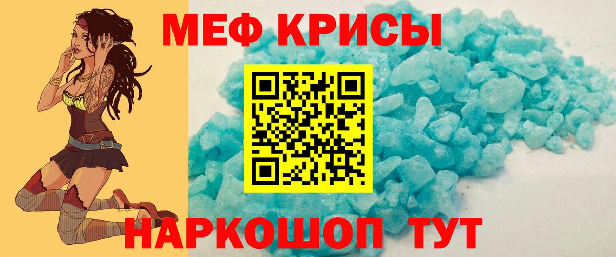 МЯУ-МЯУ VHQ  Меф  Мефедрон кристаллы  Меф  Губаха 