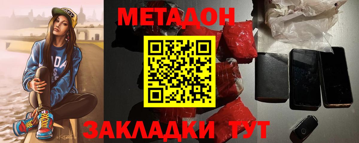 МЕТАДОН белоснежный Губаха