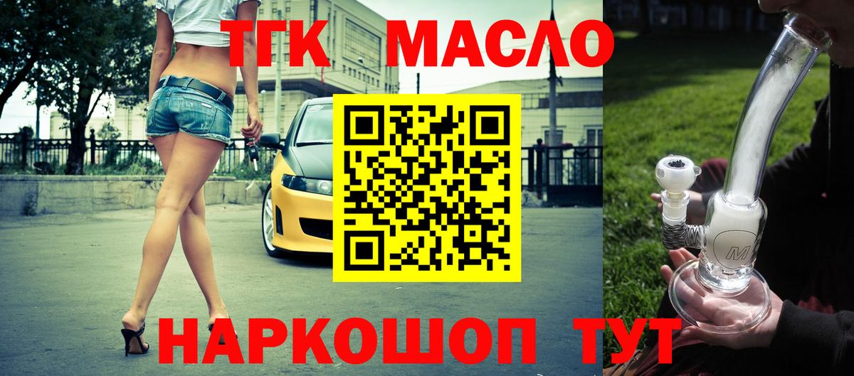 ТГК гашишное масло Губаха